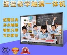 壁挂式触摸一体机